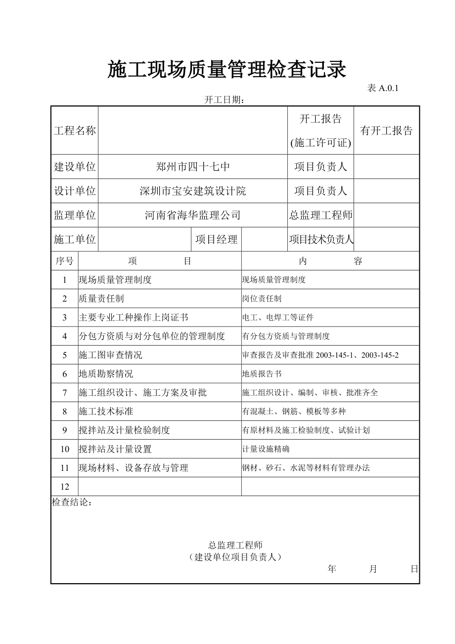 丁集矿井提升机房工程竣工验收技术资料.docx_第2页