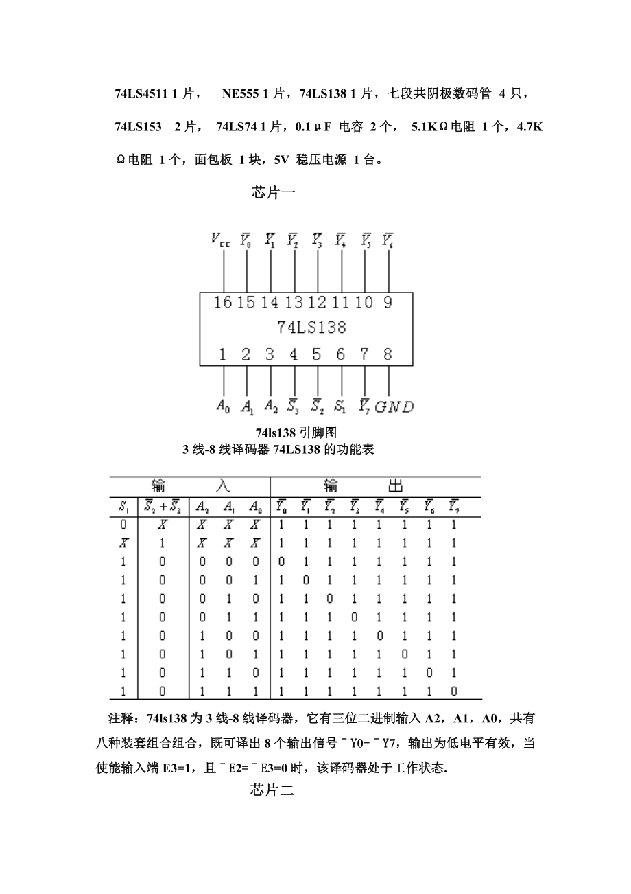 多位led_显示器动态扫描驱动电路设计.docx_第3页