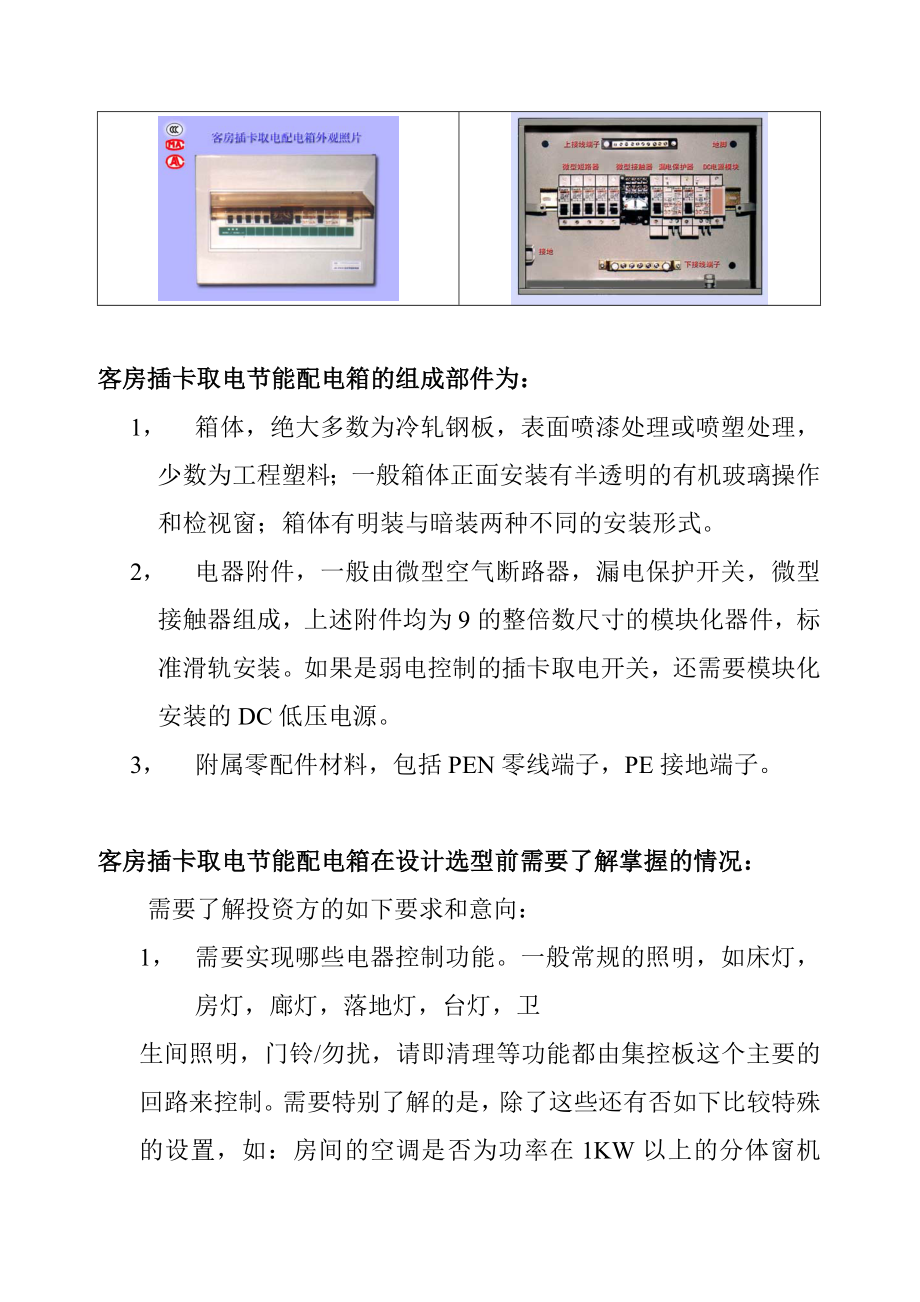 客房插卡取电节能配电箱设计选型参考.docx_第2页