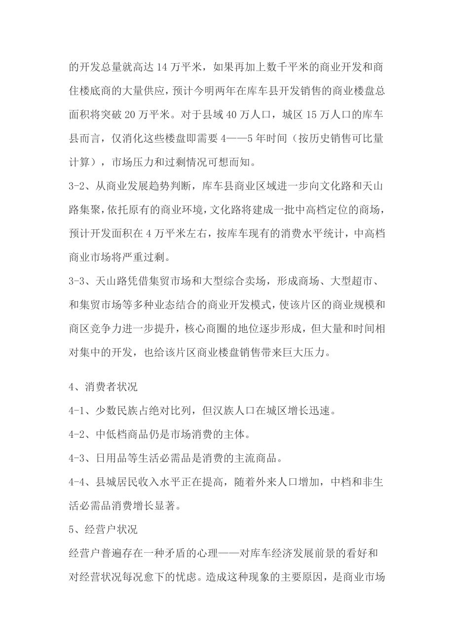 第九商业大街房地产行业营销推广方案.docx_第2页