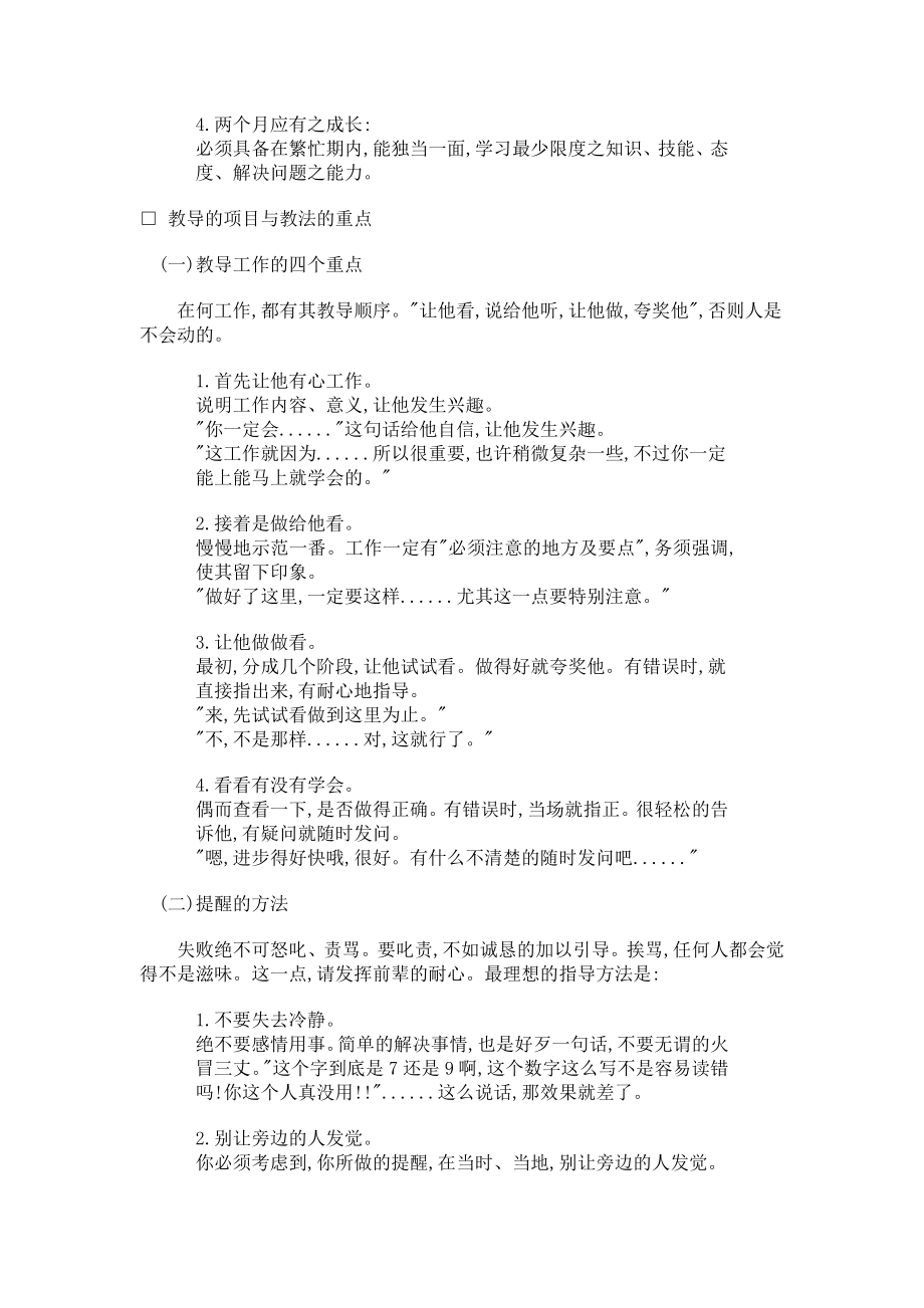 百货公司新进销售员训练课件.docx_第2页