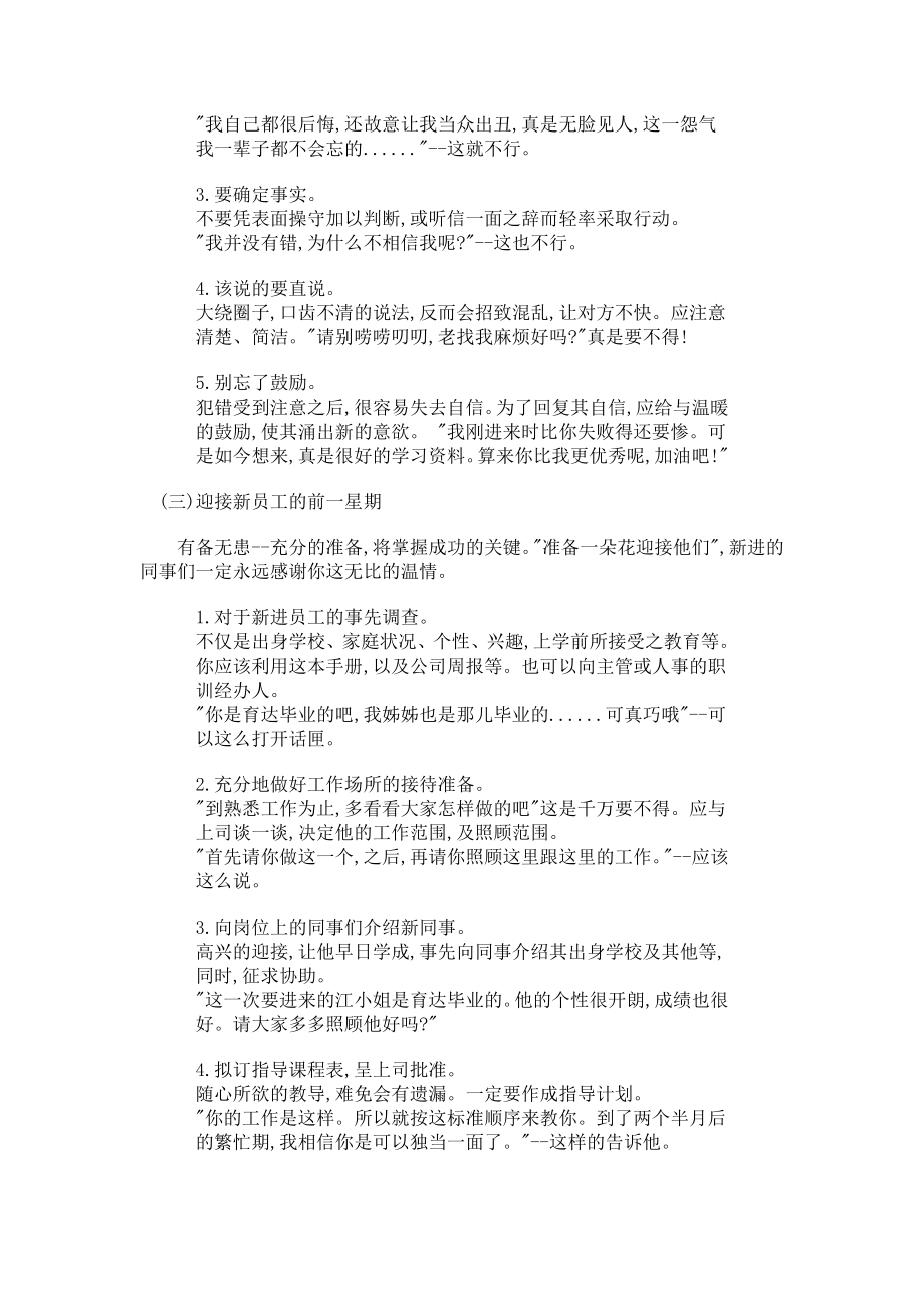 百货公司新进销售员训练课件.docx_第3页