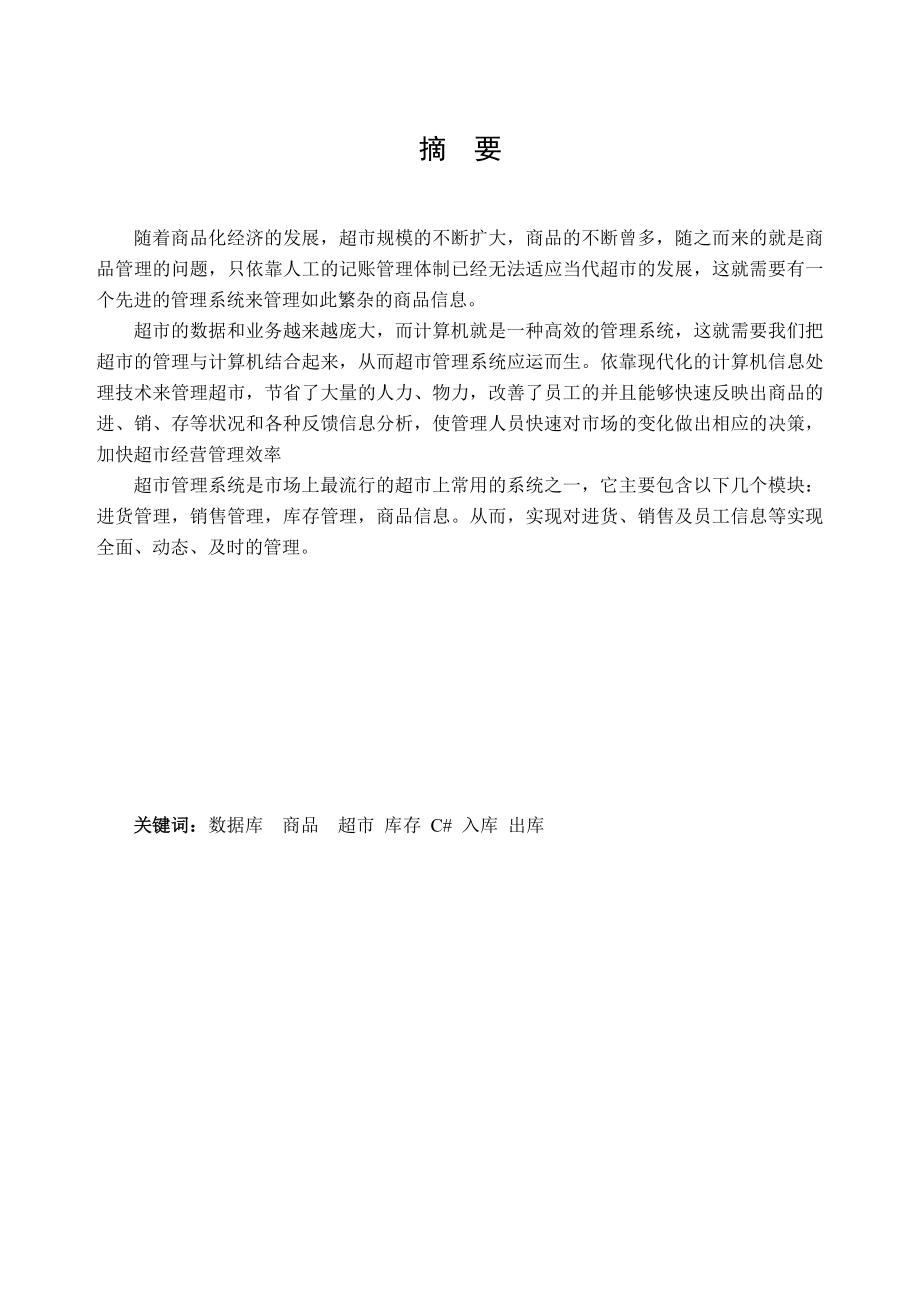 超市管理课设C.docx_第2页