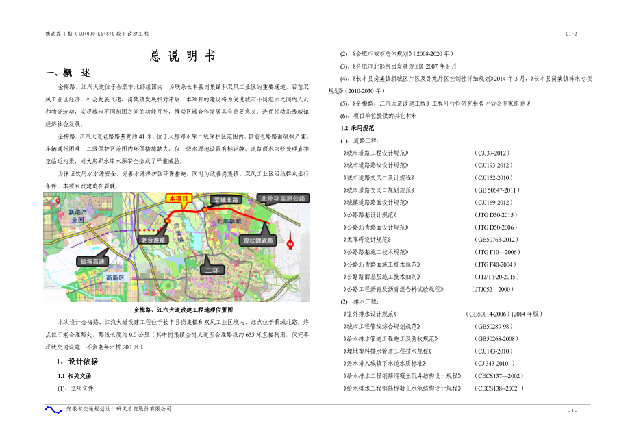 改建工程初步设计说明范本.docx_第1页