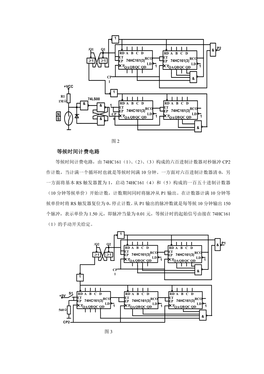 设计任务出租车自动计费器是根据客户用车的实际情况而自动计算.docx_第3页