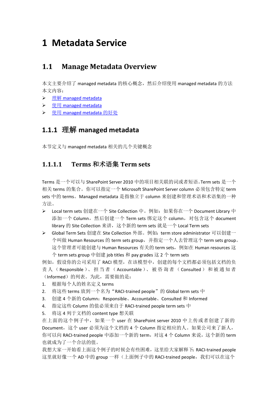 (SP10)Metdata Service的配置和应用.docx_第2页