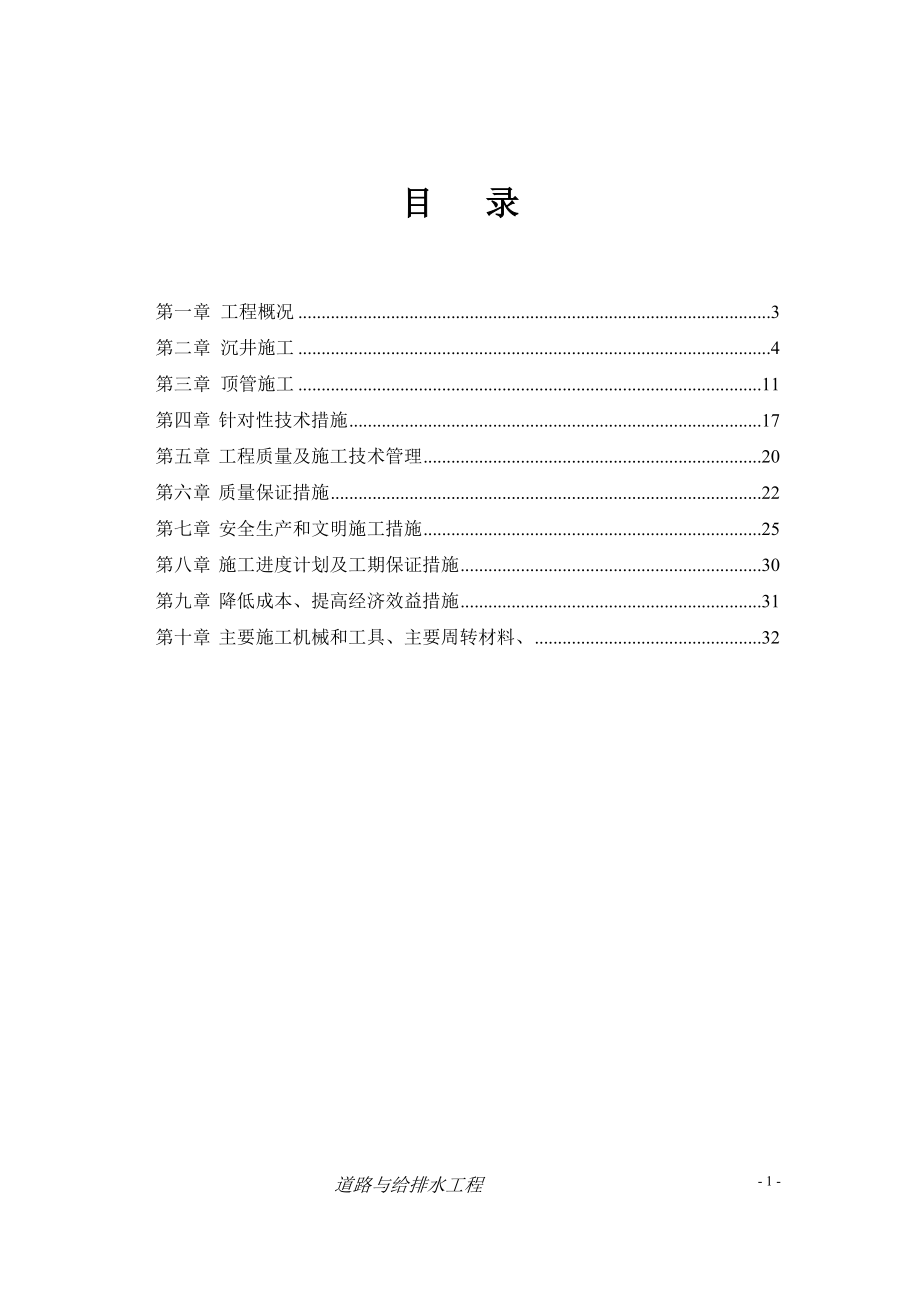 顶管工程施工方案_2.docx_第1页