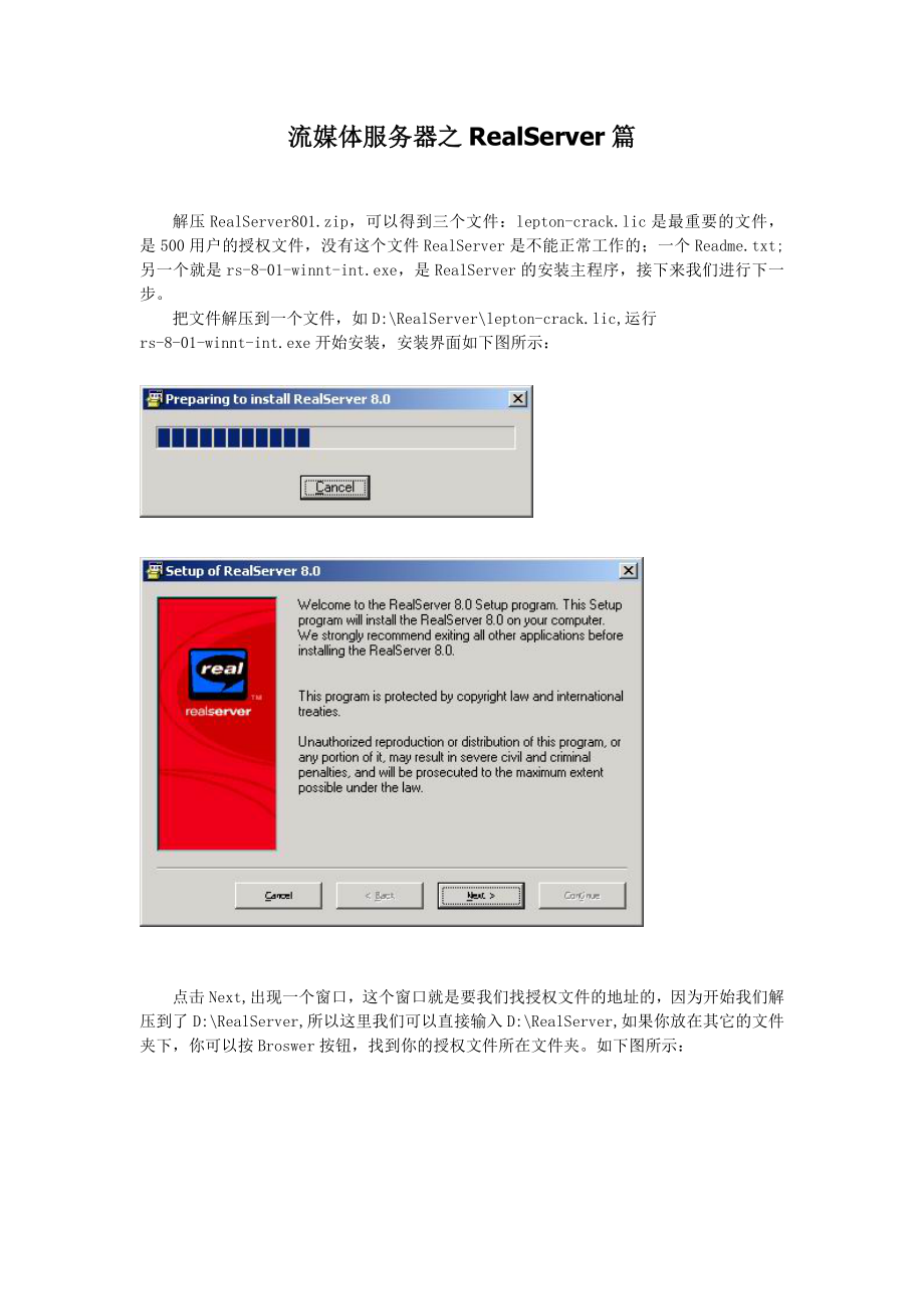 流媒体服务器之RealServer篇.docx_第1页