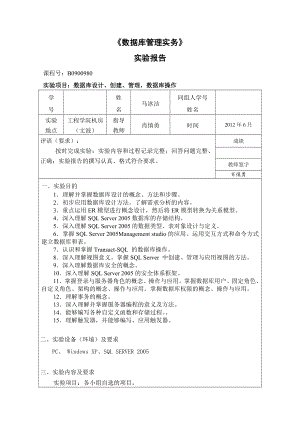 数据库实务实验报告酒店前台管理系统.docx