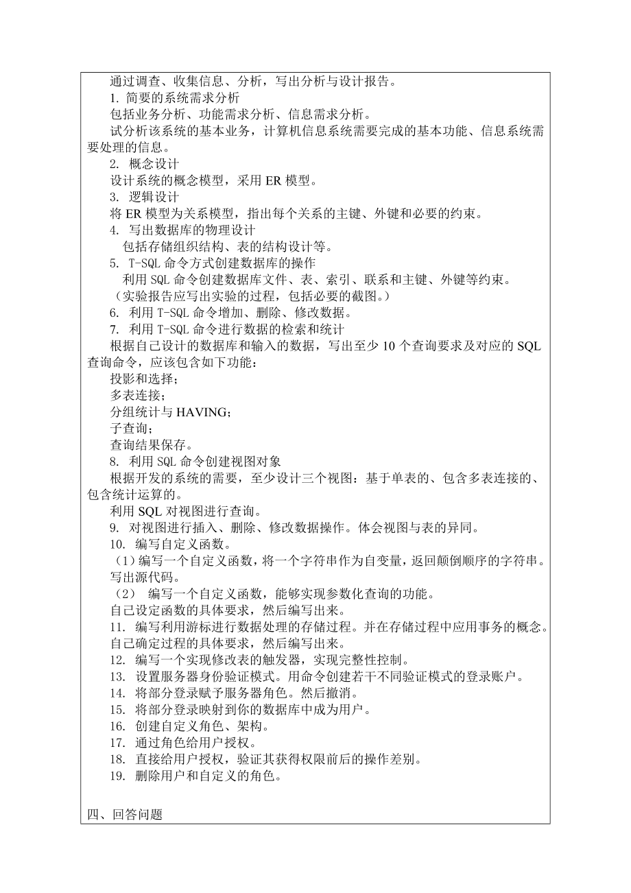 数据库实务实验报告酒店前台管理系统.docx_第2页