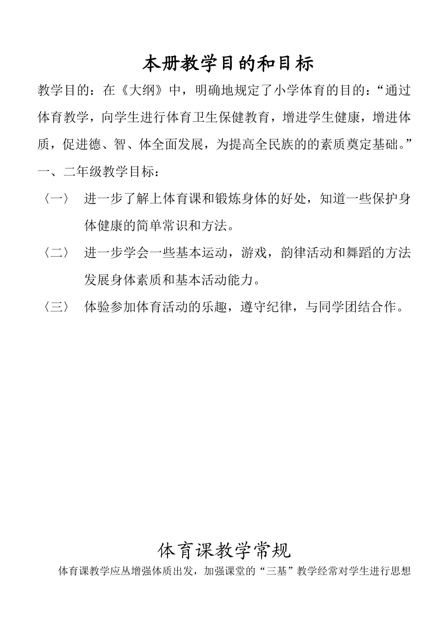 第八套广播体操教案.docx_第1页