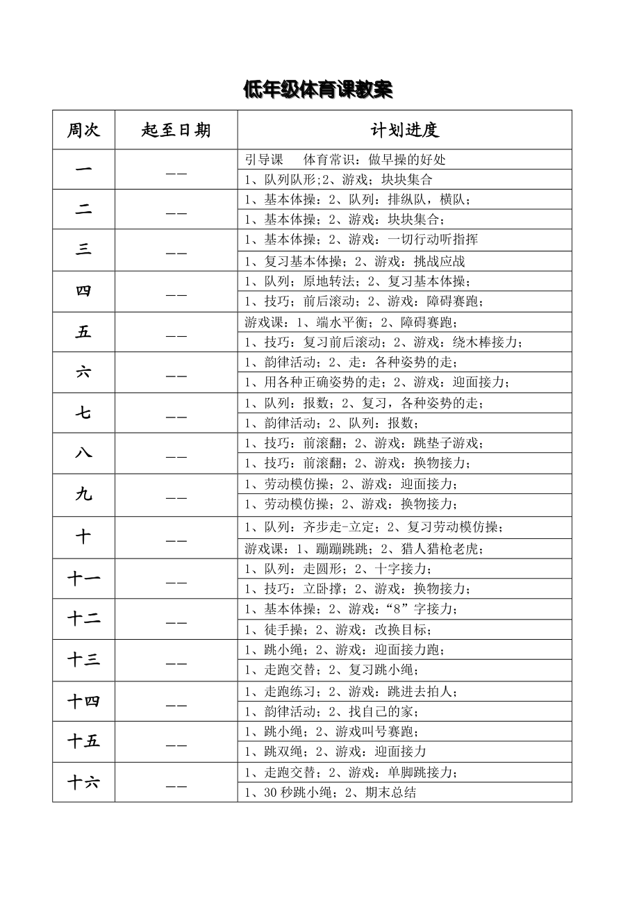 第八套广播体操教案.docx_第3页