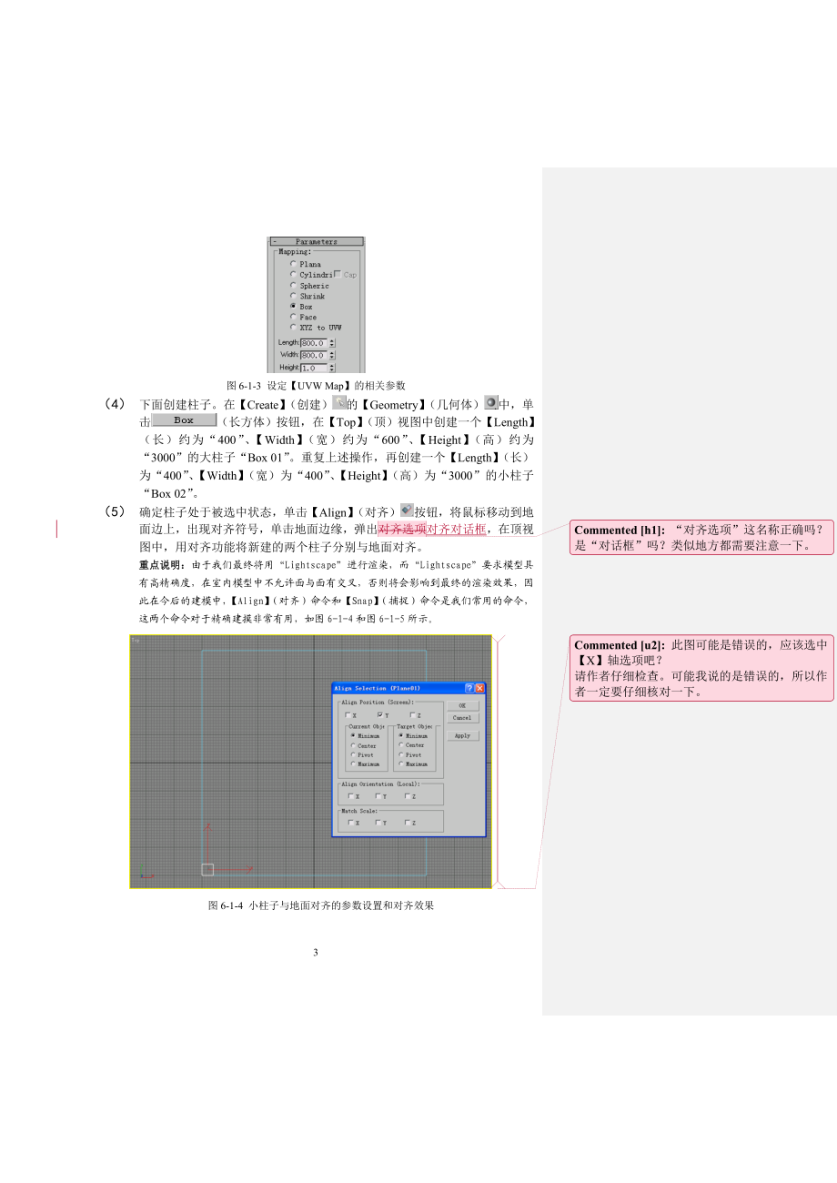 第六章 接待室设计.docx_第3页