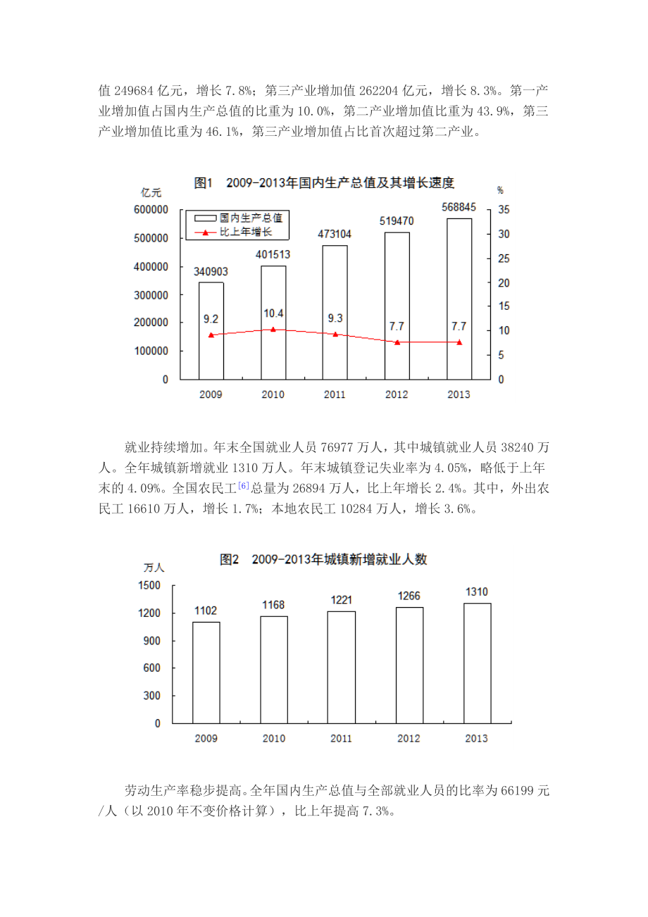 X年国民经济和社会发展统计公报.docx_第2页