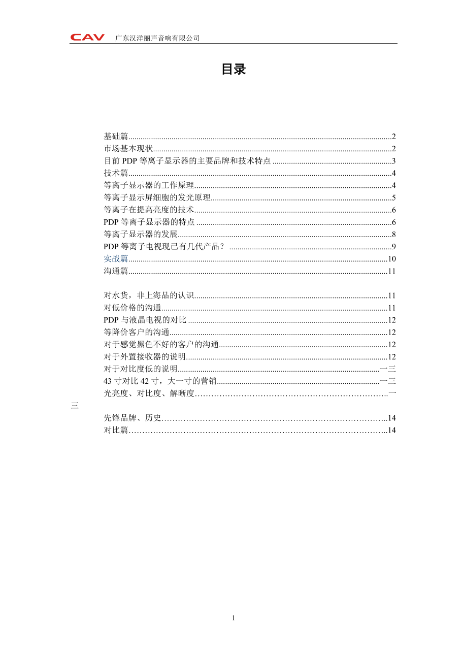 等离子营销资料.docx_第2页