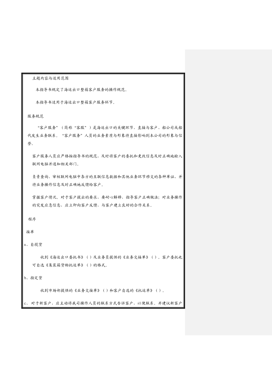 海运出口客服作业指导书.docx_第1页