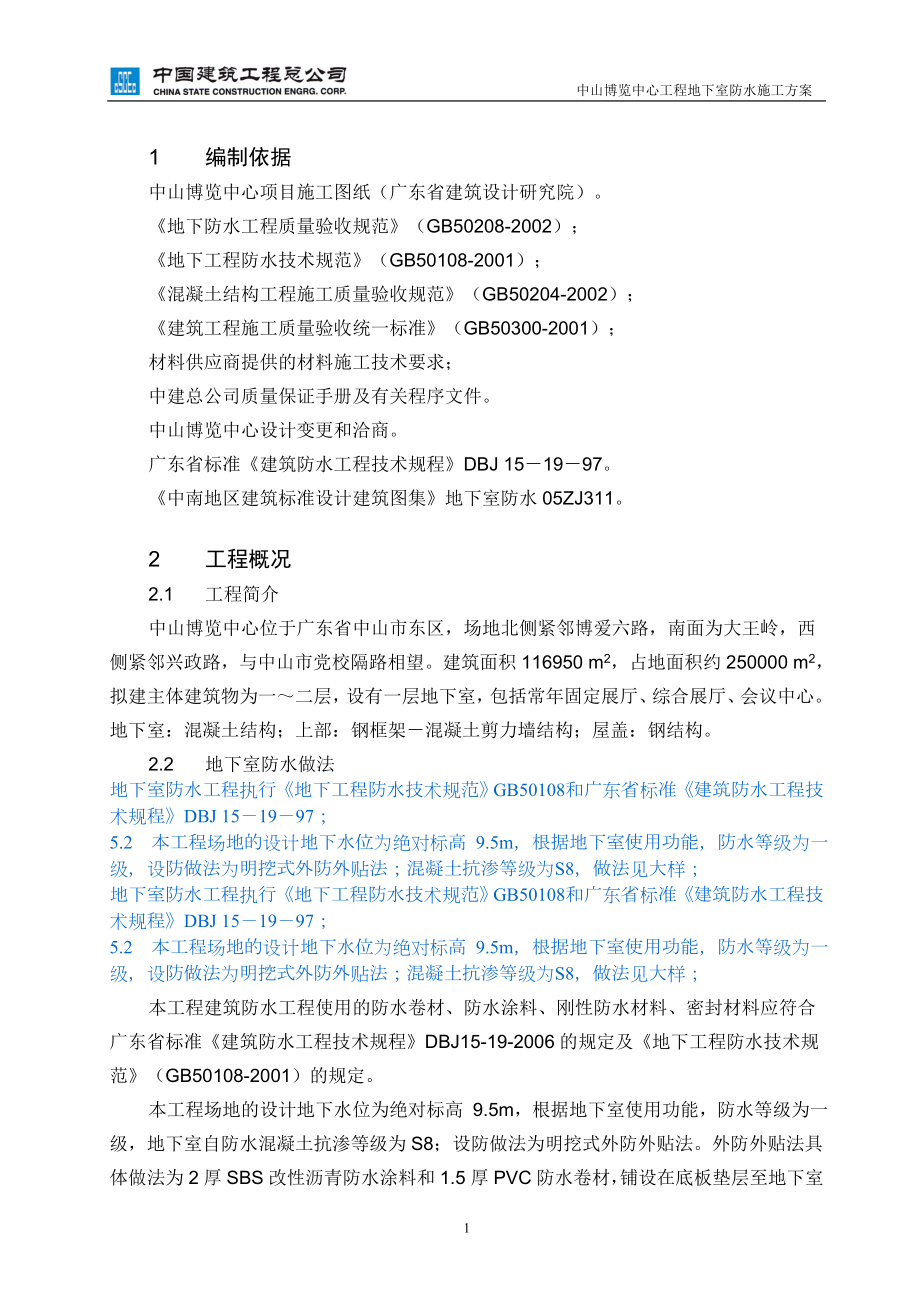 防水施工方案31.docx_第2页