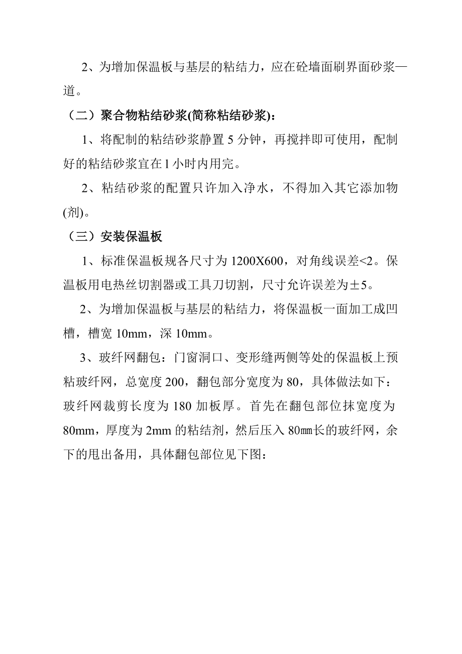 白桦林居外墙外保温施工设计方案.docx_第2页