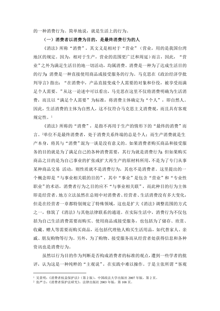 论消费者的含义和范围.docx_第3页