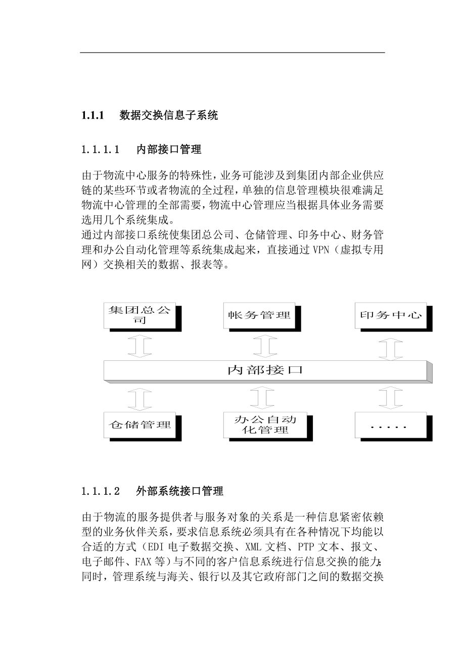 物流中心服务方案.docx_第1页