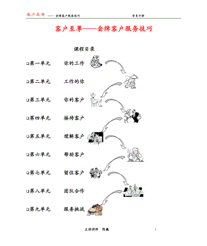 陈巍－金牌客户服务技巧.docx