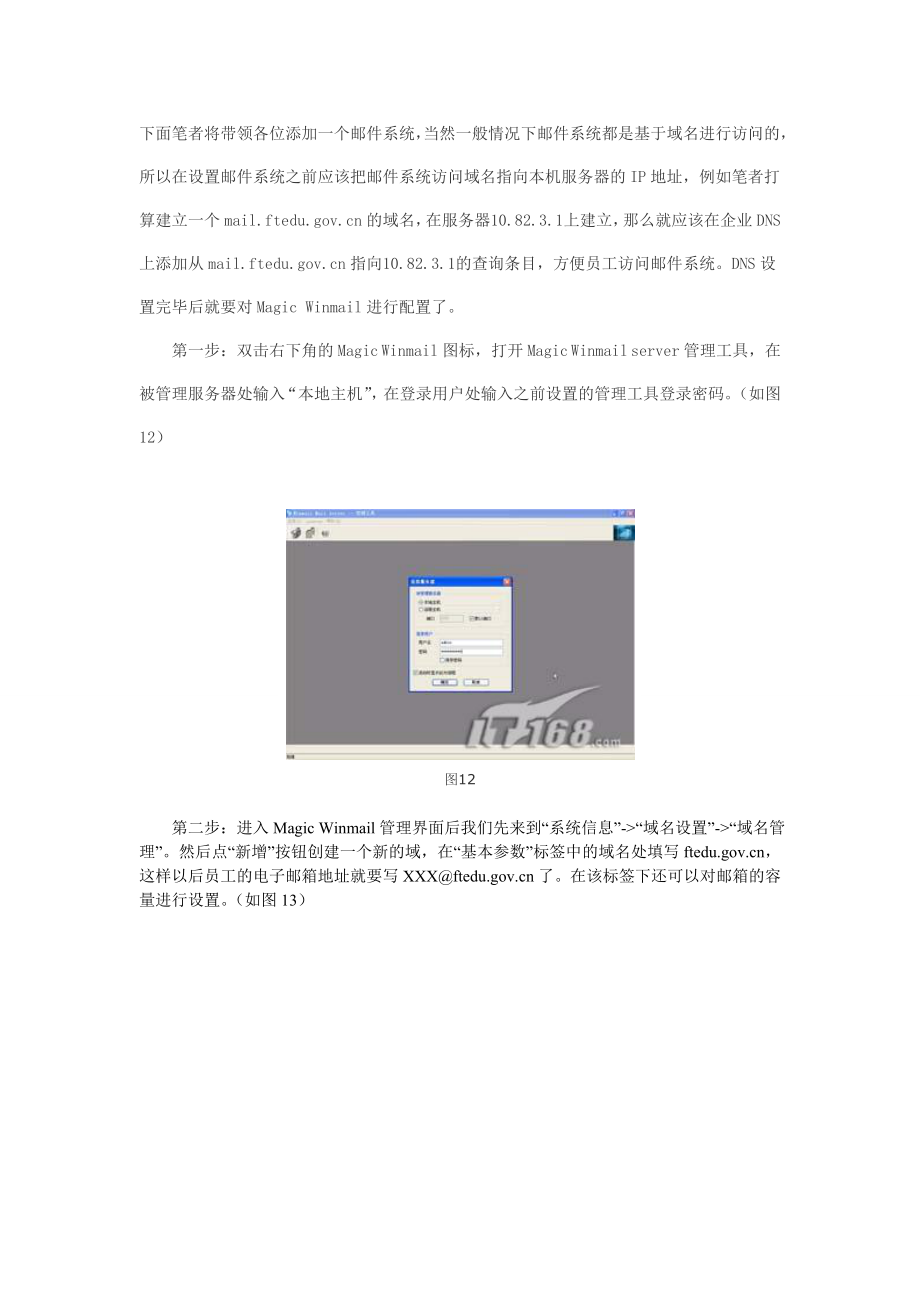 用Winmail架中小企业邮件服务器(图).docx_第1页