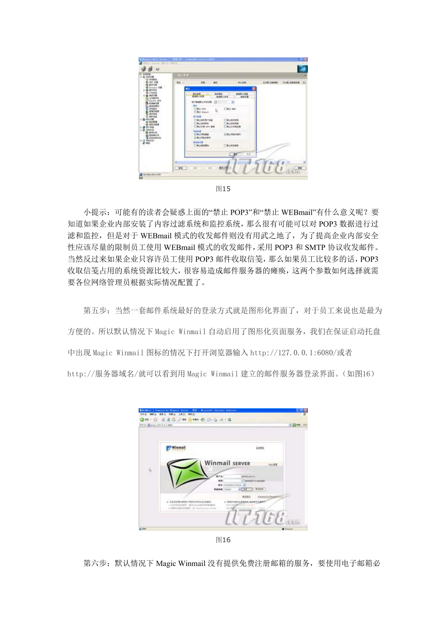 用Winmail架中小企业邮件服务器(图).docx_第3页