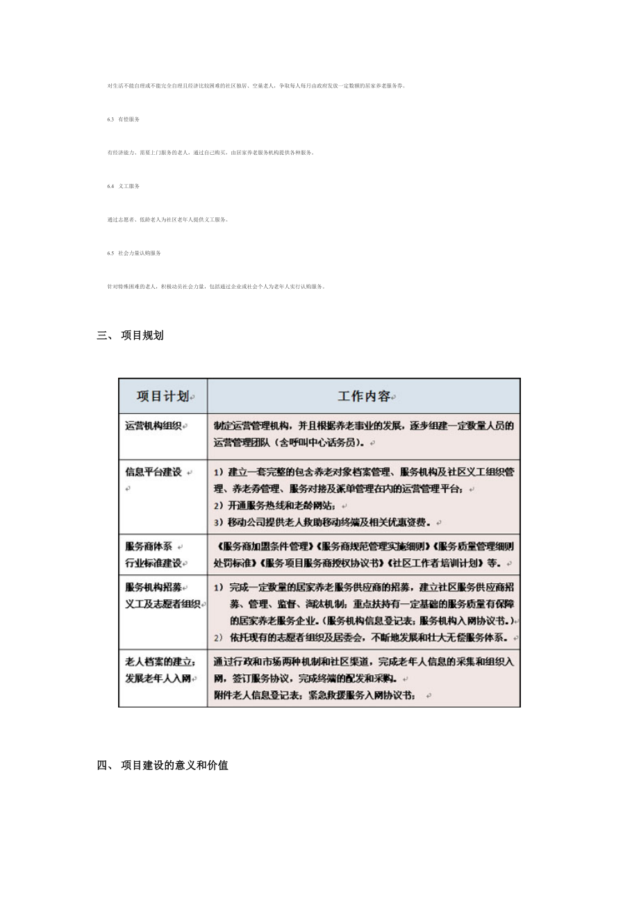 社区服务平台信息化解决方案.docx_第3页