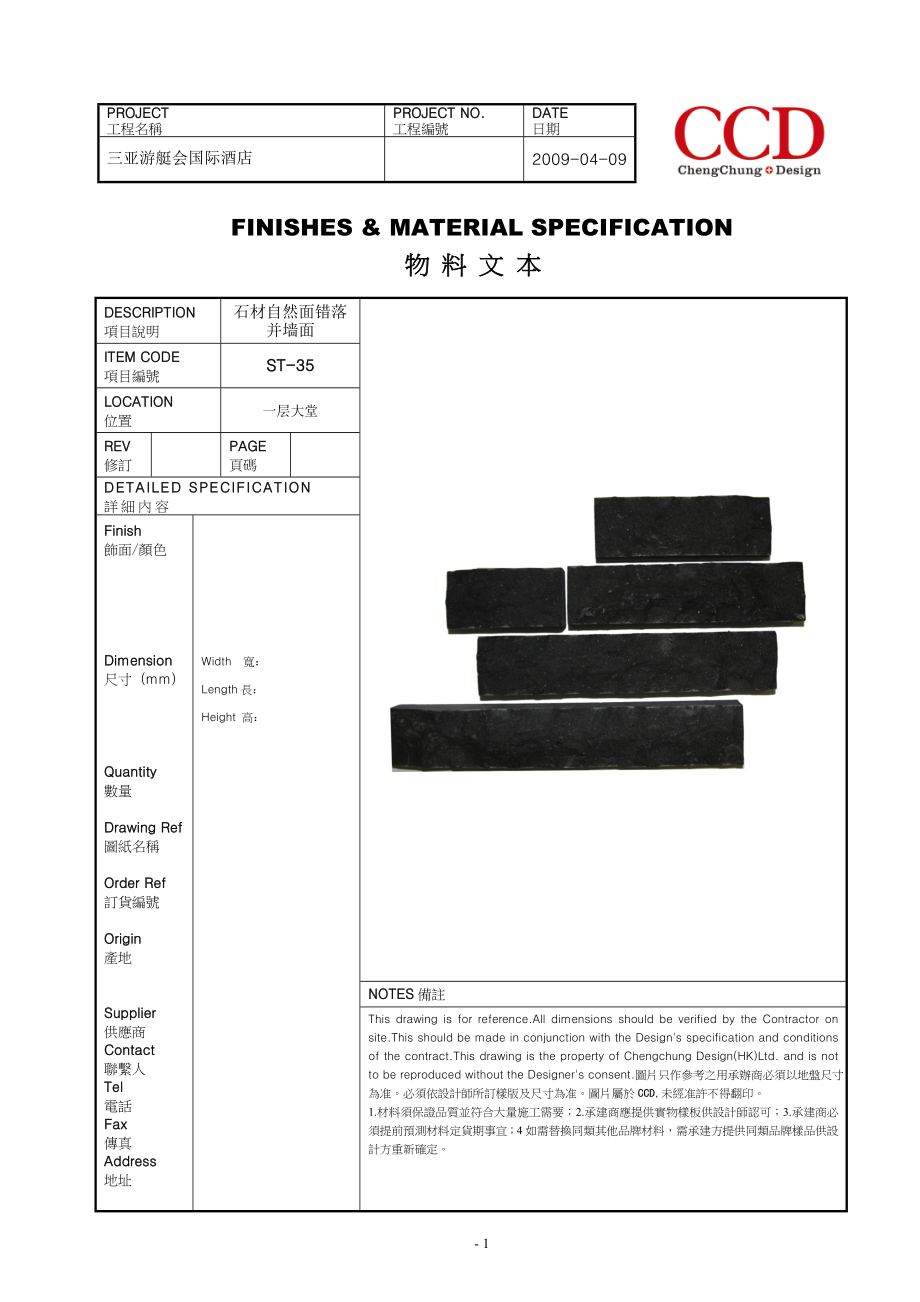 02三亚酒店物料-大堂.docx_第1页