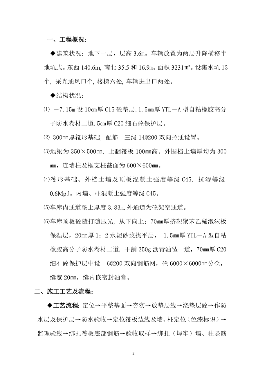 车库裙房施工方案.docx_第2页