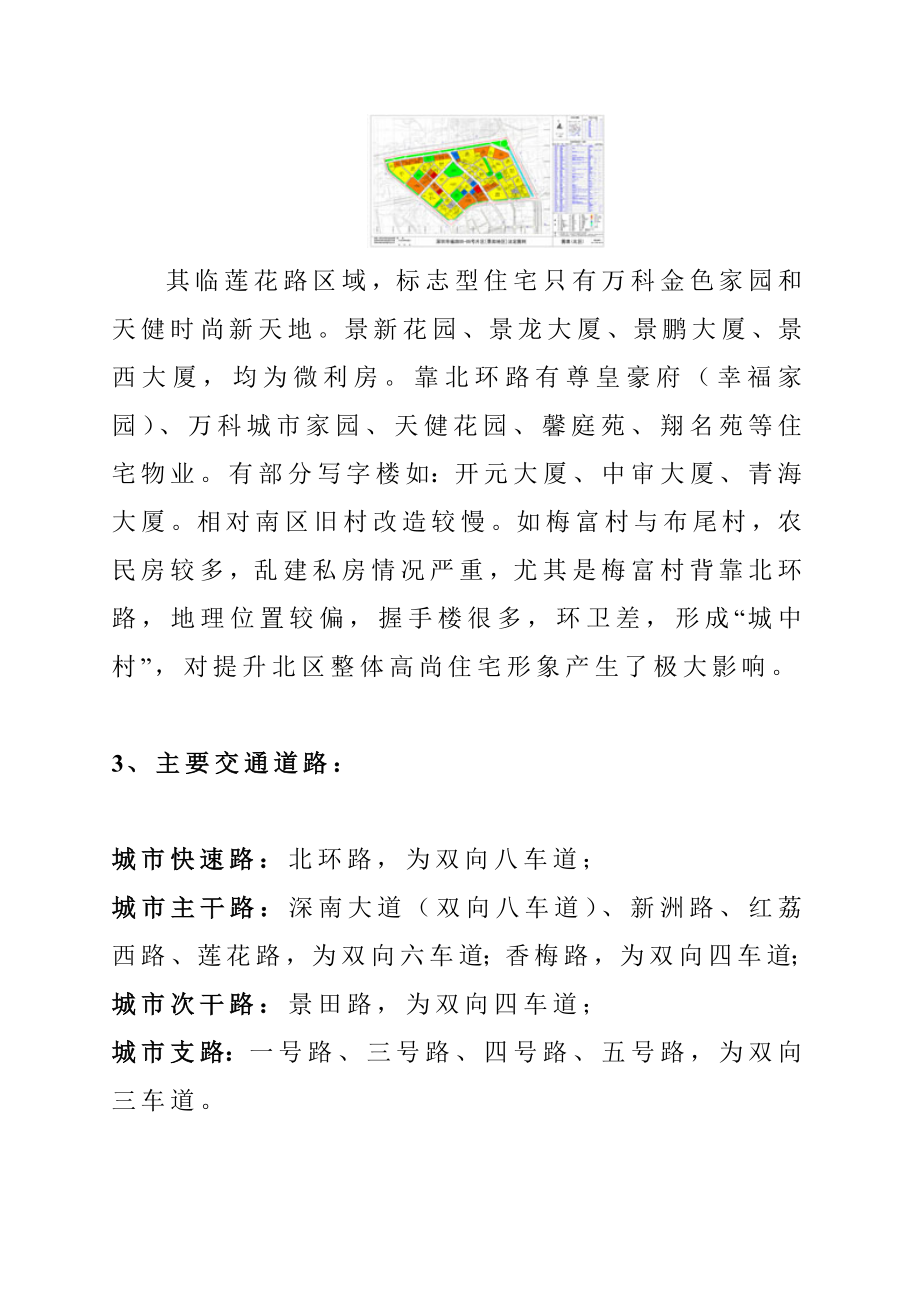 深圳某区域房地产市场调研分析报告.docx_第3页