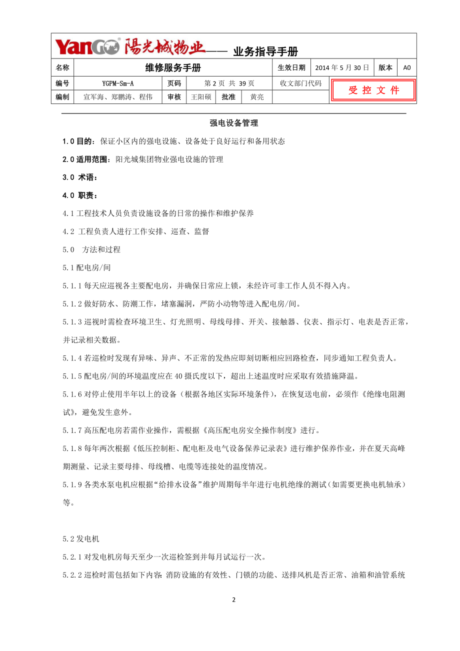 维修服务手册.docx_第2页