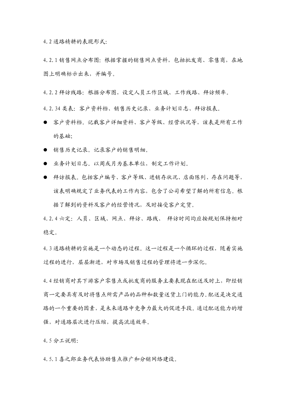 经销商通路精耕细则页.docx_第3页