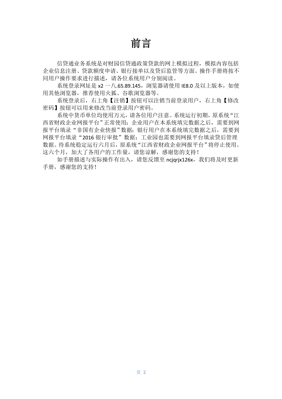 财园信贷通业务系统概述.docx_第2页