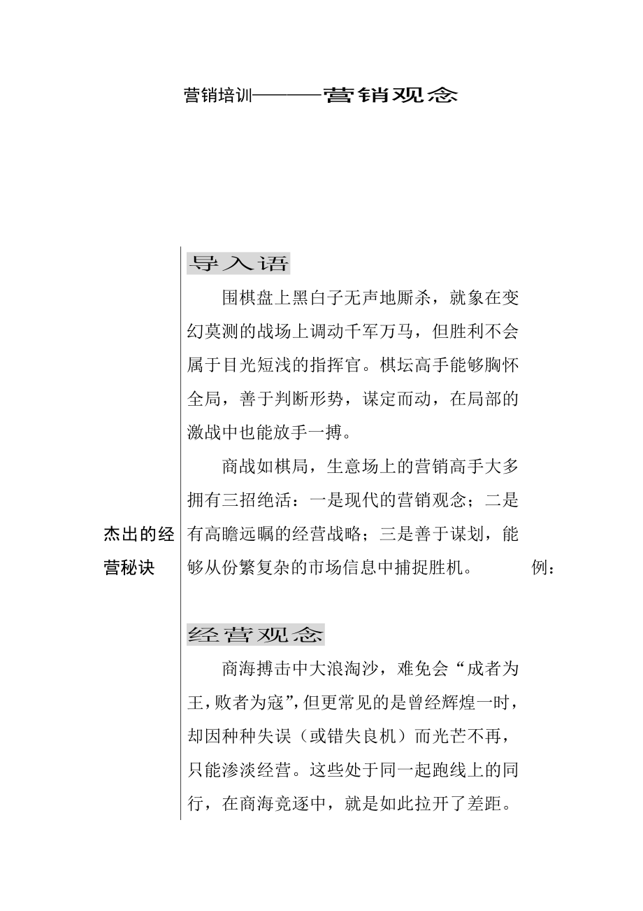 营销培训营销管理观念.docx_第1页