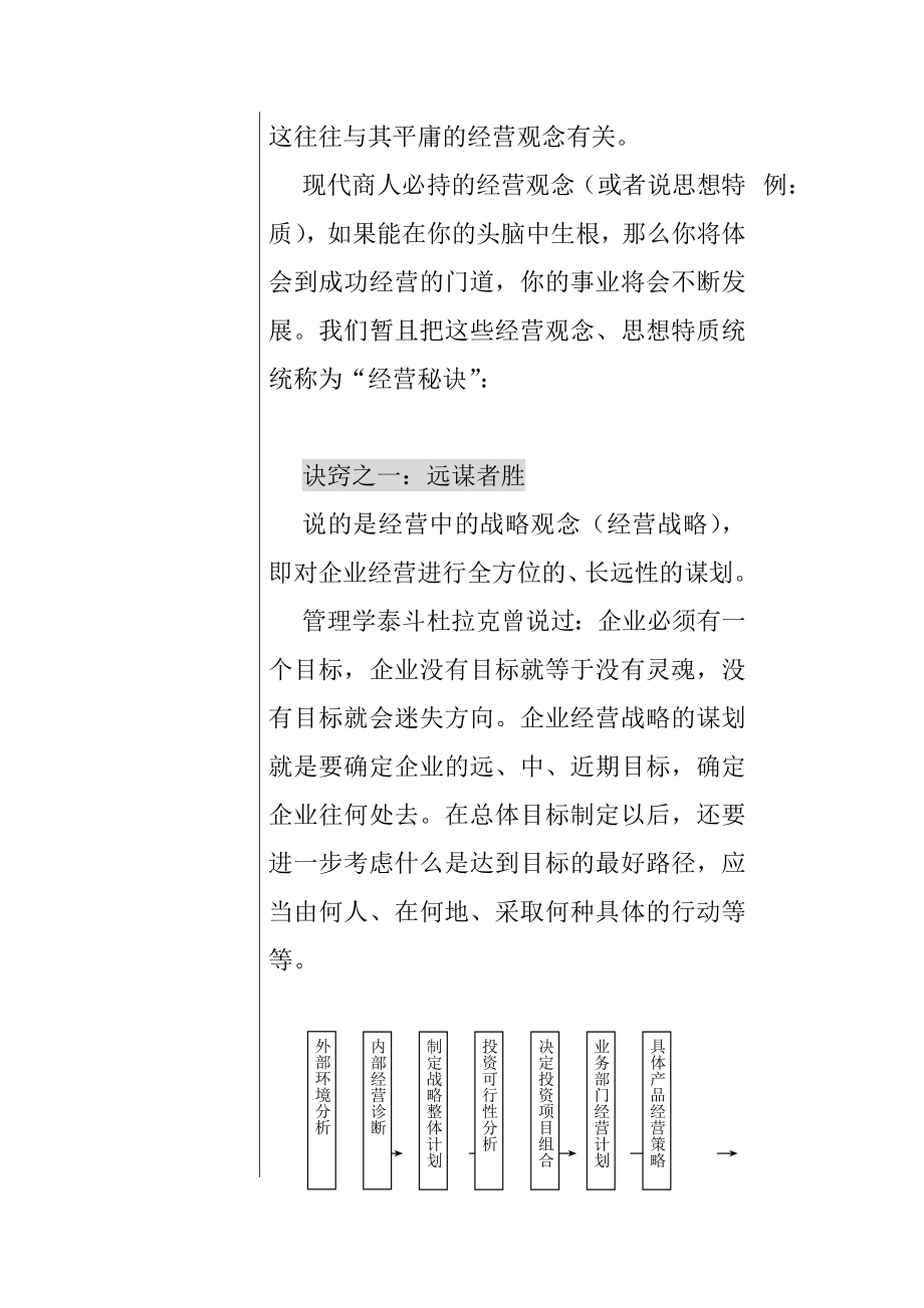 营销培训营销管理观念.docx_第2页