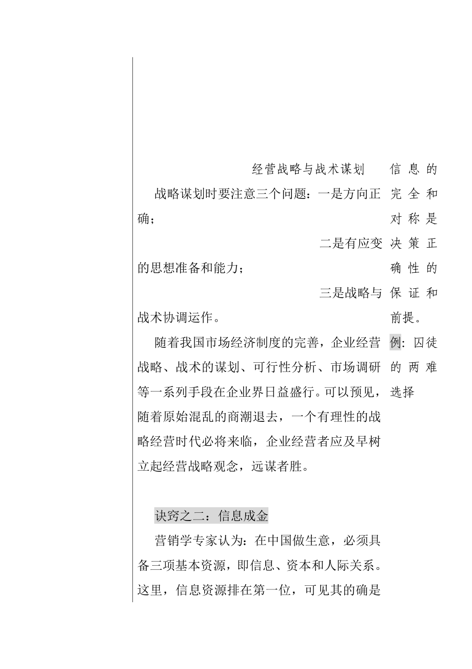 营销培训营销管理观念.docx_第3页