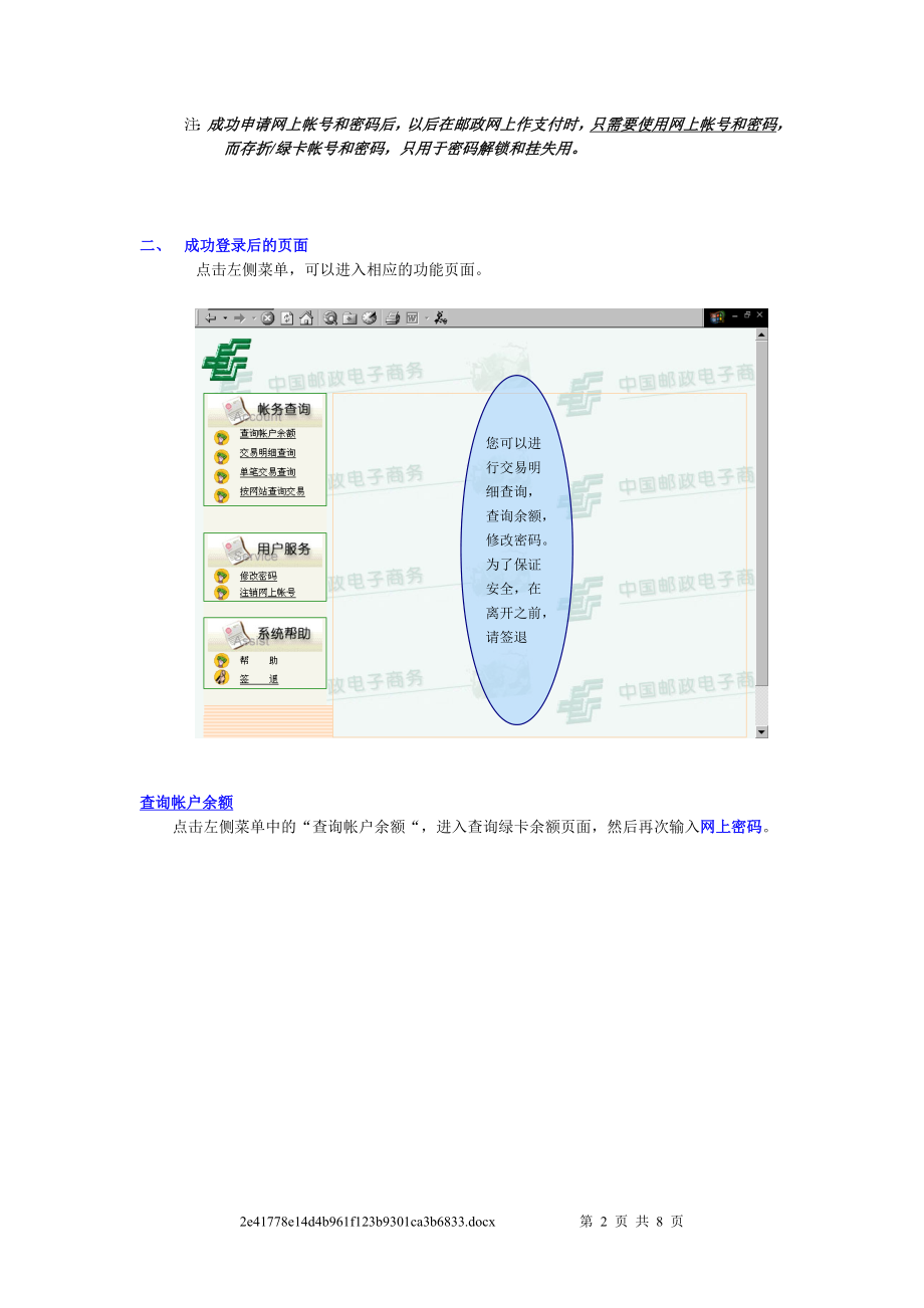 经销商网上申请开户.docx_第2页