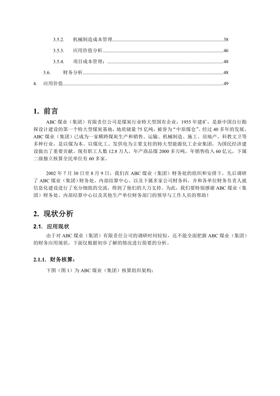 ABC煤业财务集中管理解决方案.docx_第3页