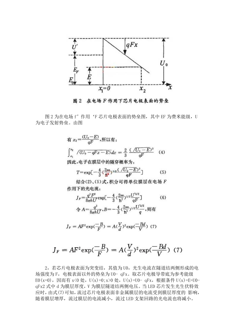 LED芯片封装缺陷检测方法研究.docx_第3页