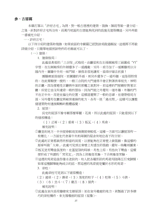 本篇打算以许府古宅为例.docx