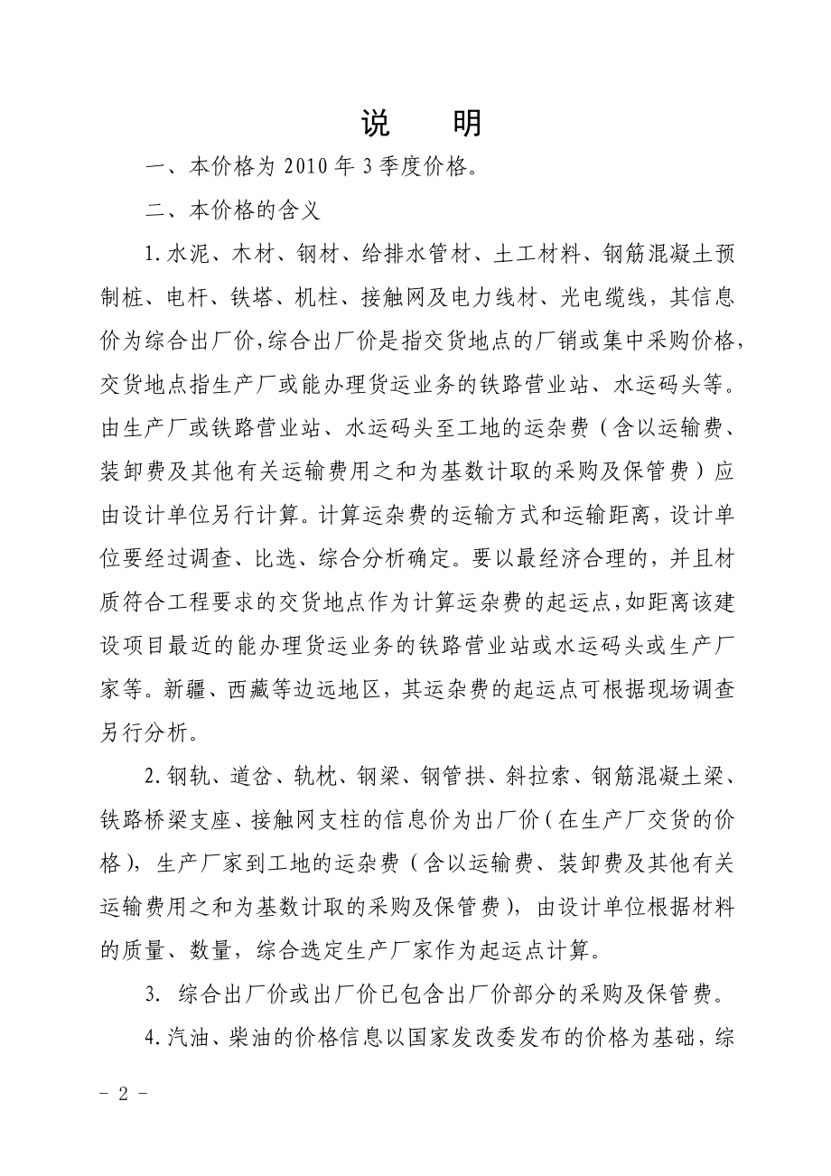 铁路工程建设主要材料价格信息.docx_第2页