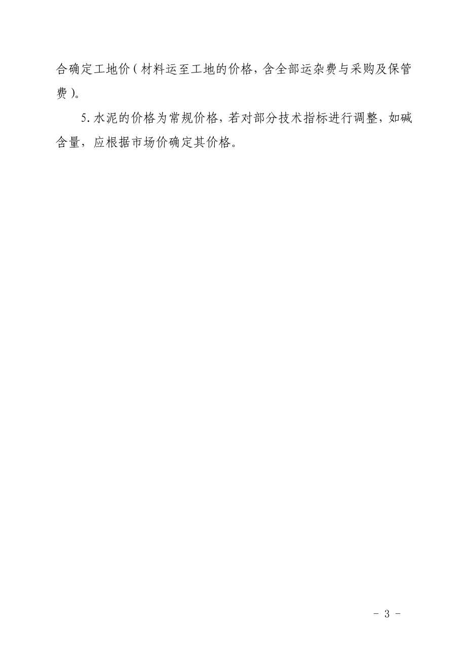 铁路工程建设主要材料价格信息.docx_第3页