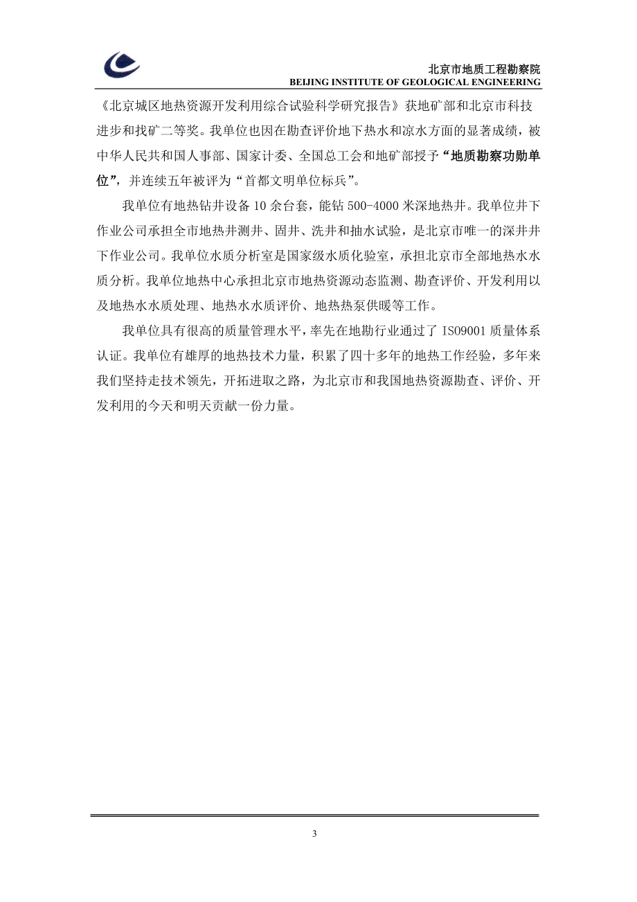 简介及业绩.docx_第3页