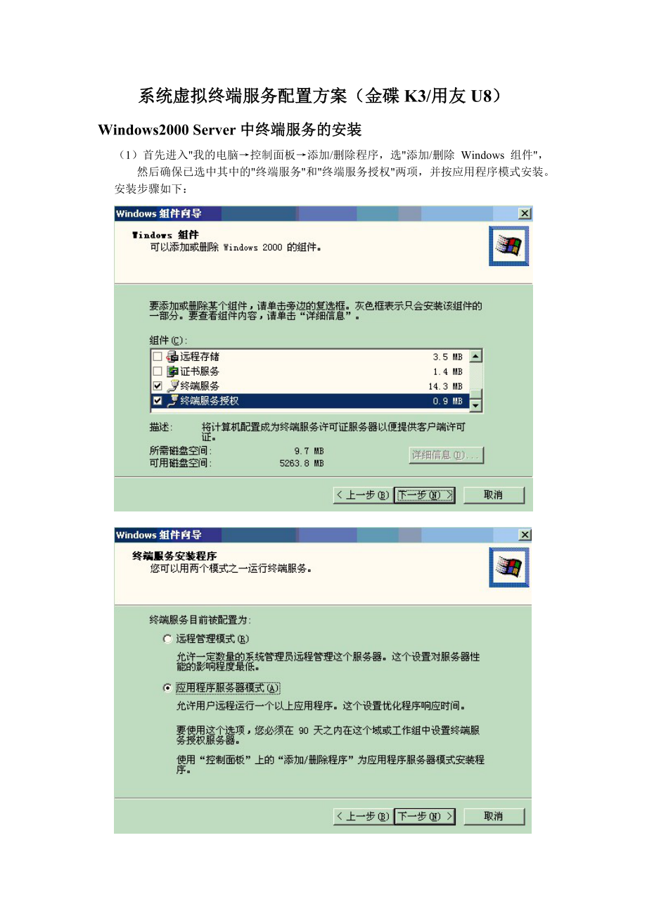 终端服务安装激活配置办法.docx_第1页