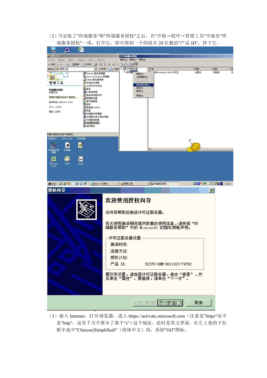 终端服务安装激活配置办法.docx_第2页
