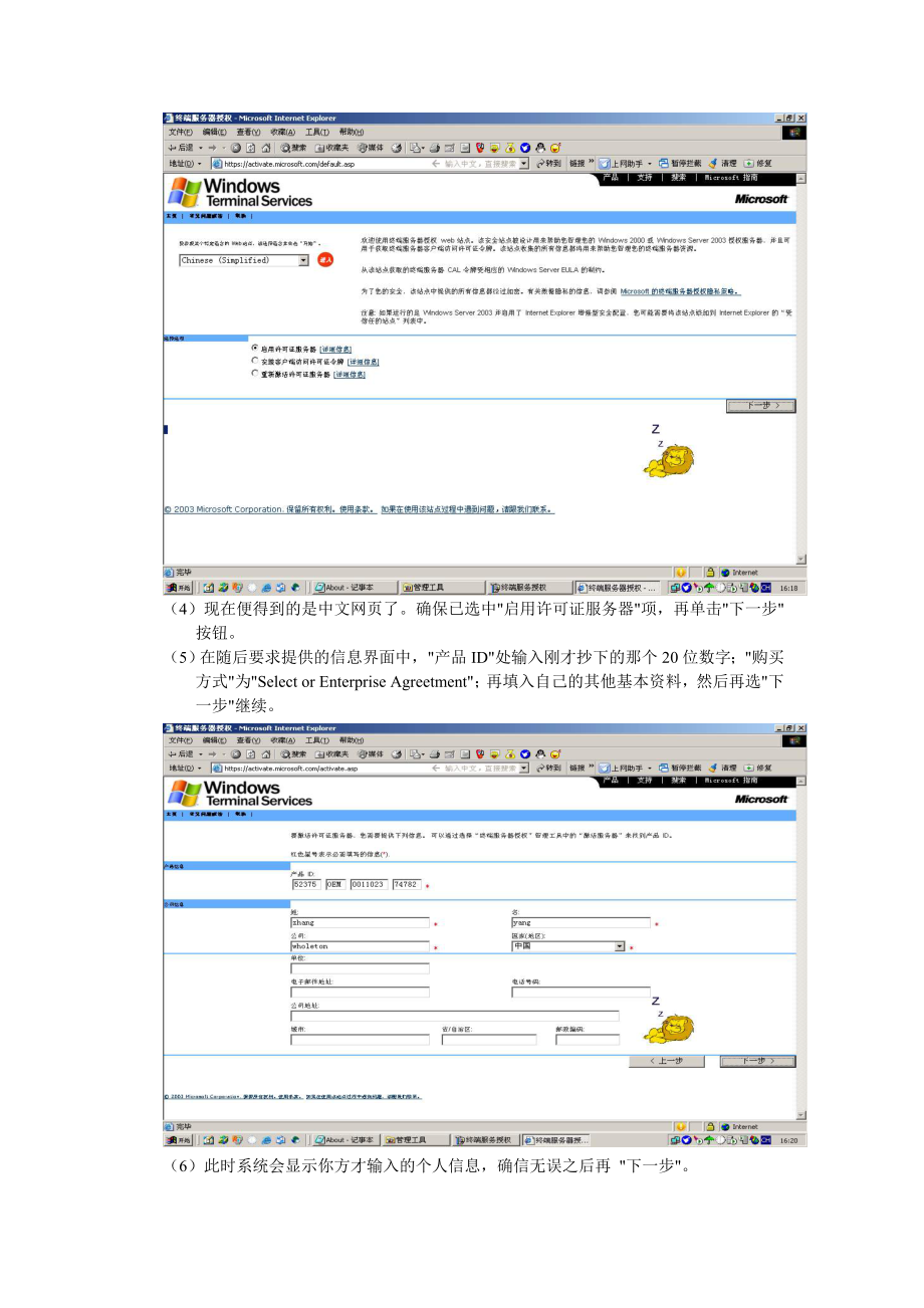 终端服务安装激活配置办法.docx_第3页