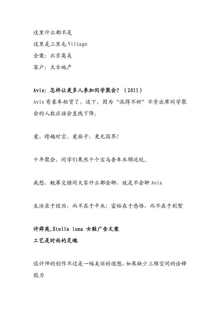 论优秀广告文案赏析.docx_第2页