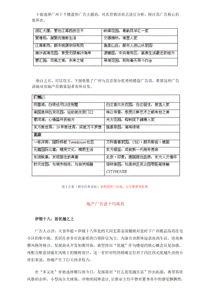 经典楼盘广告主题语.docx