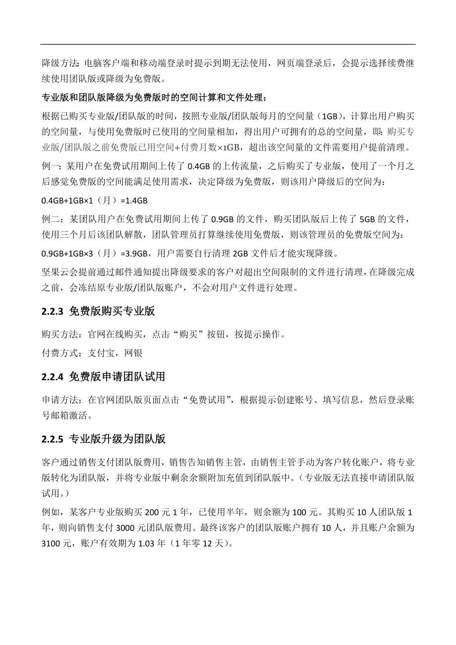 【企业网盘】坚果云产品功能细则.docx_第3页